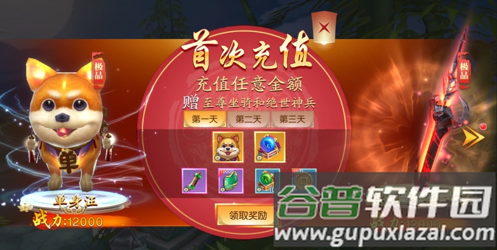 全民仙游记送万元通行证截图4