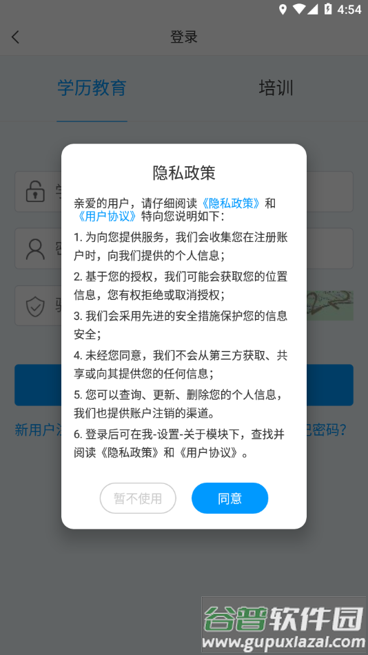山大在线app官方下载截图2