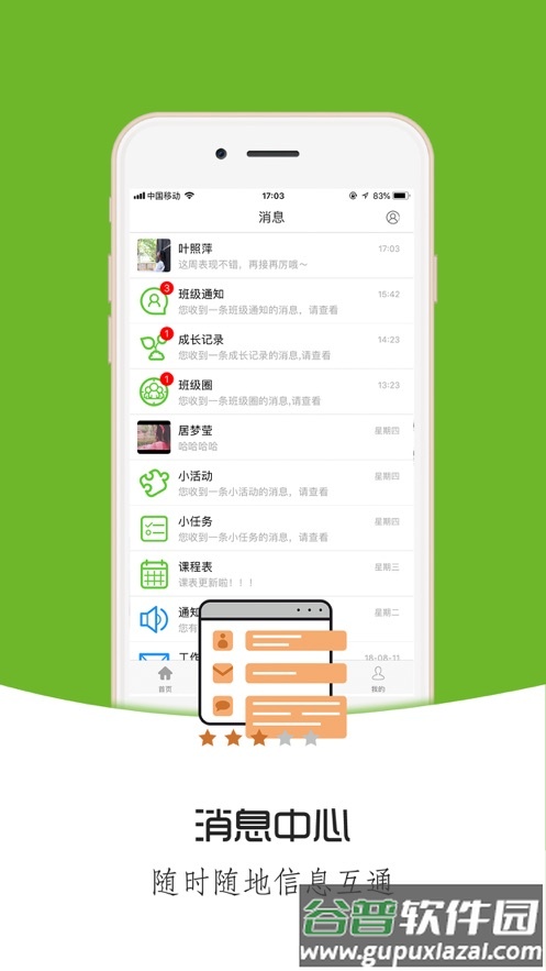 铃铛教育app安卓下载截图1