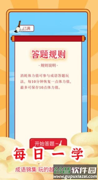 成语秒到游戏截图1