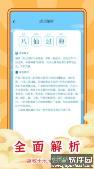 成语秒到游戏截图2