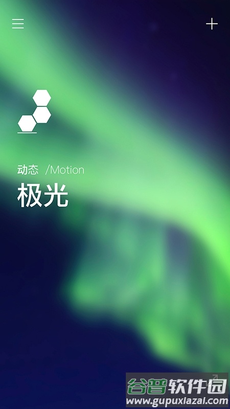 量子灯智能控制系统截图1