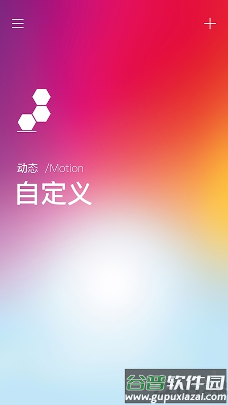 量子灯智能控制系统截图3