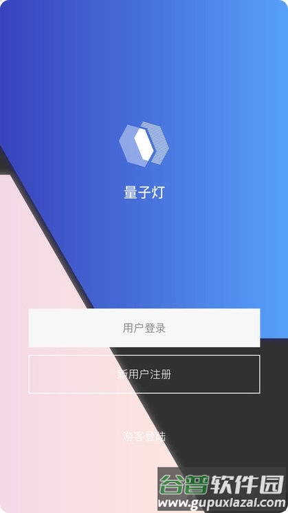 量子灯智能控制系统截图5