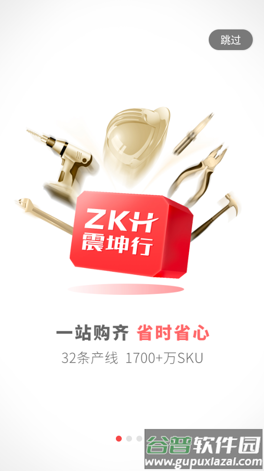 震坤行app官方下载截图1