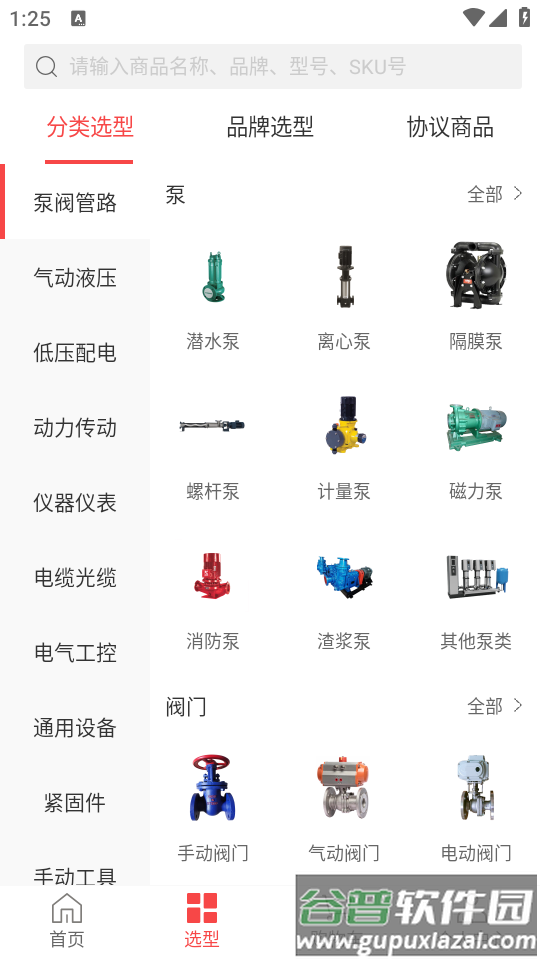 震坤行app官方下载截图2