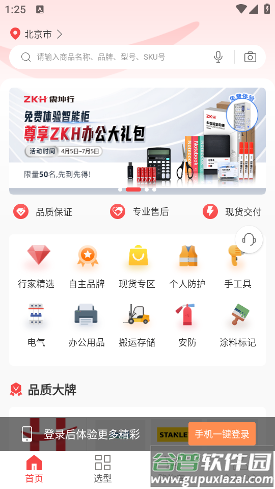 震坤行app官方下载截图3