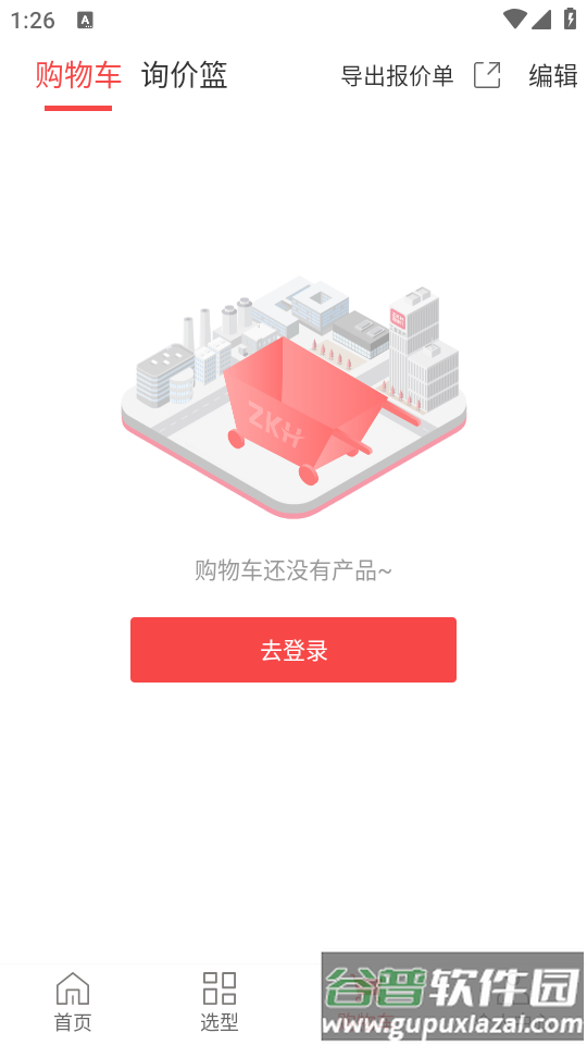 震坤行app官方下载截图4