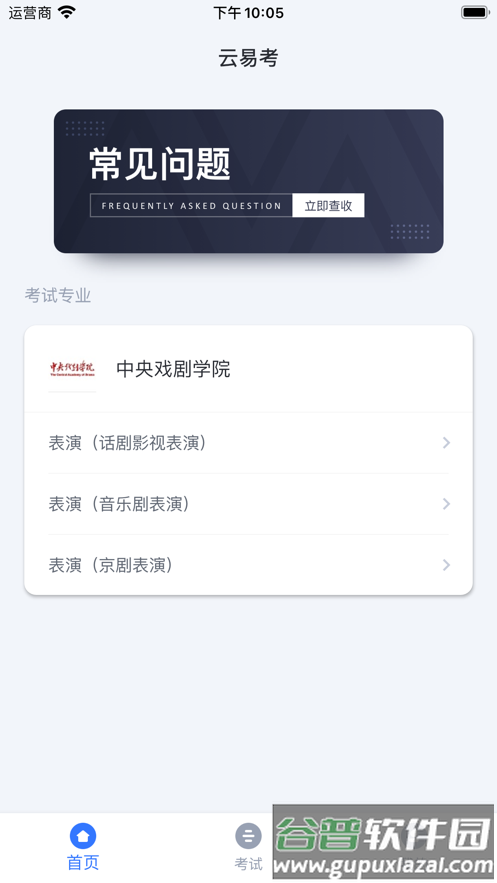 云易考app官方下载截图2
