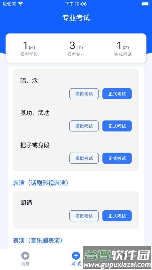 云易考app官方下载截图3