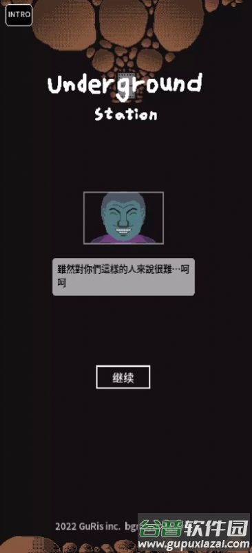 地下劳役所游戏(underground station)截图4