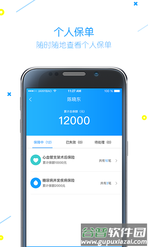 健易保app下载截图2