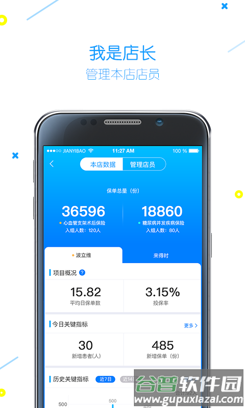 健易保app下载截图3