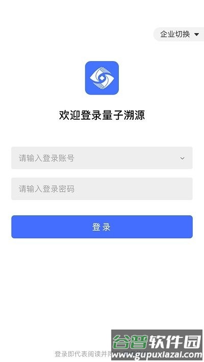 量子溯源app截图3