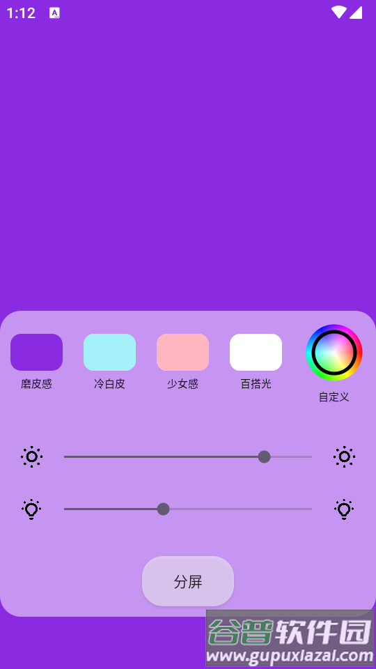 小猫补光灯专业版app最新版截图5
