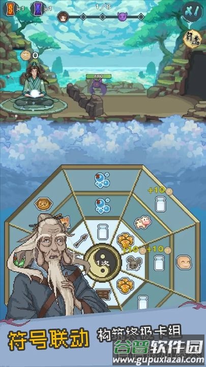 八卦修仙传去广告版截图1