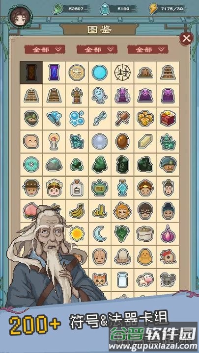 八卦修仙传去广告版截图2