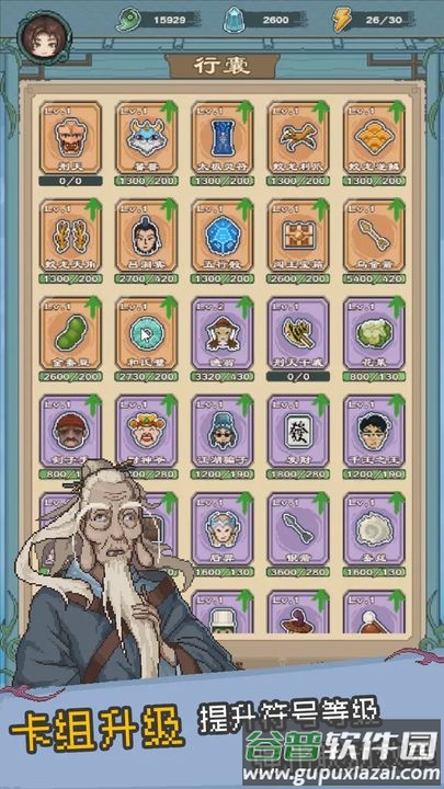 八卦修仙传去广告版截图3