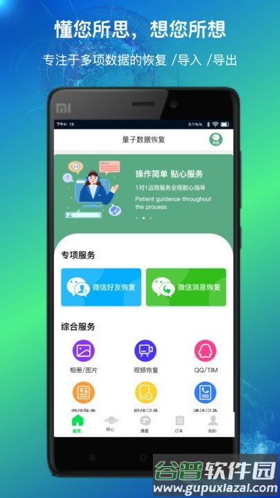 量子数据恢复软件截图1