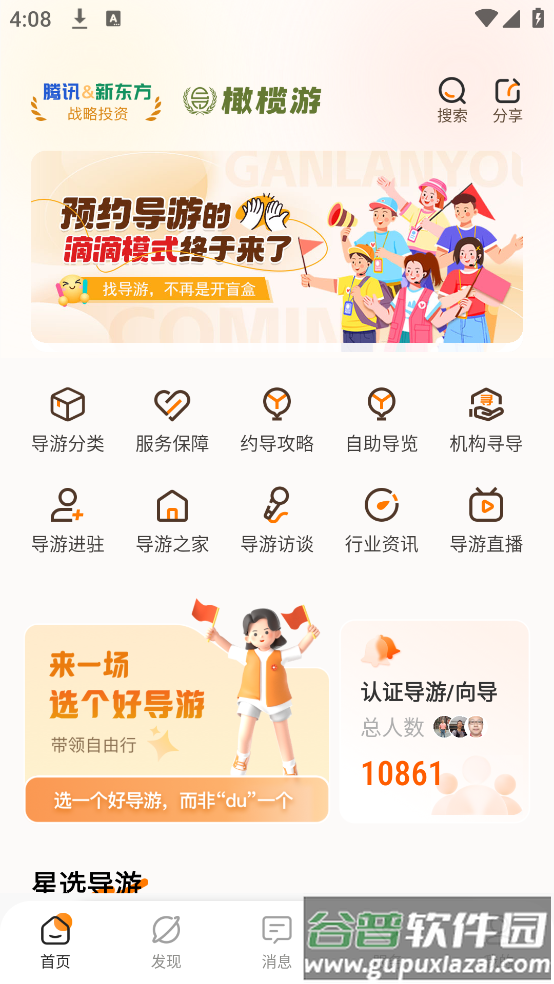 橄榄游app截图2