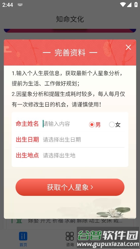 知命手机客户端