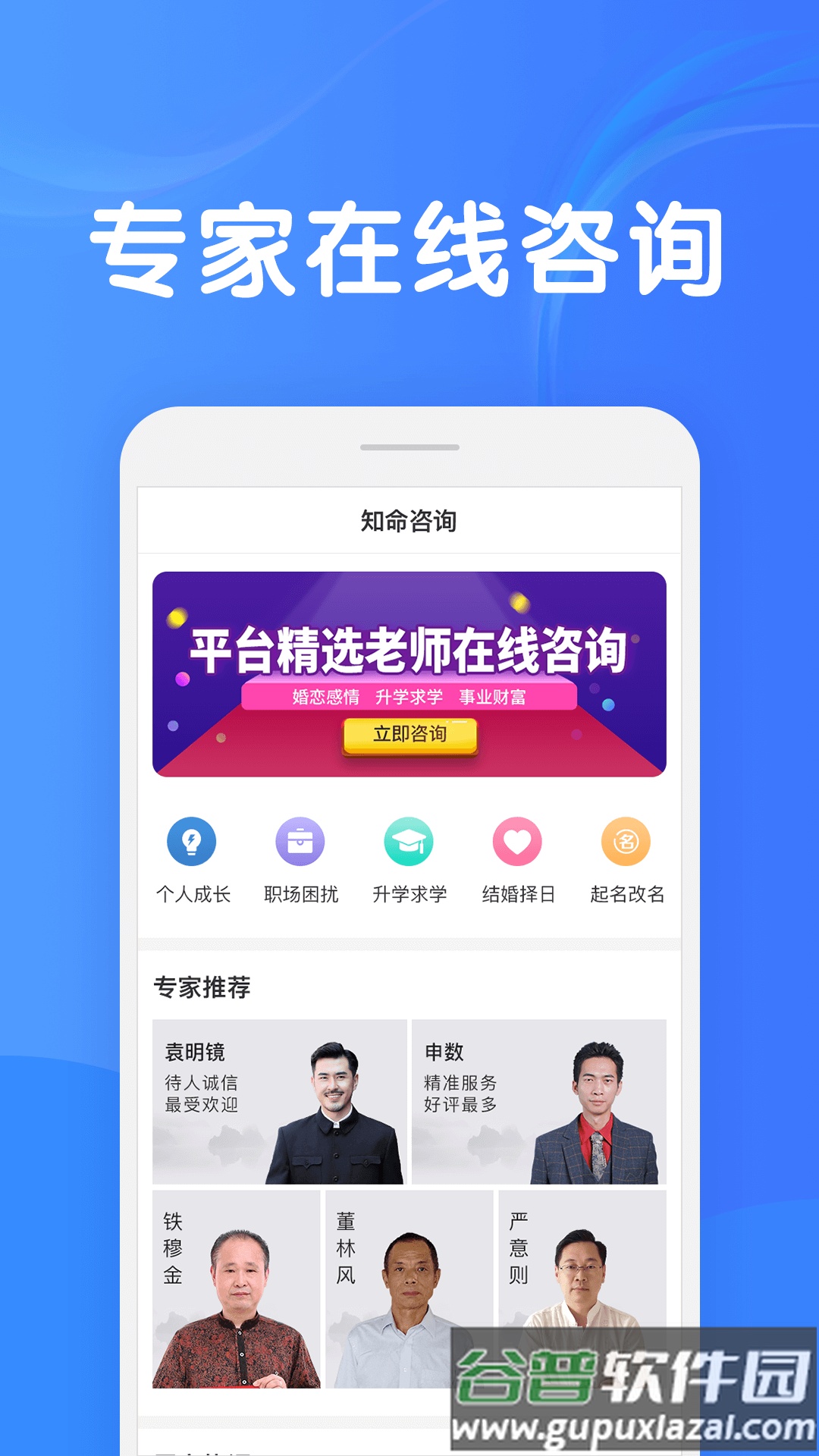 知命手机客户端截图2