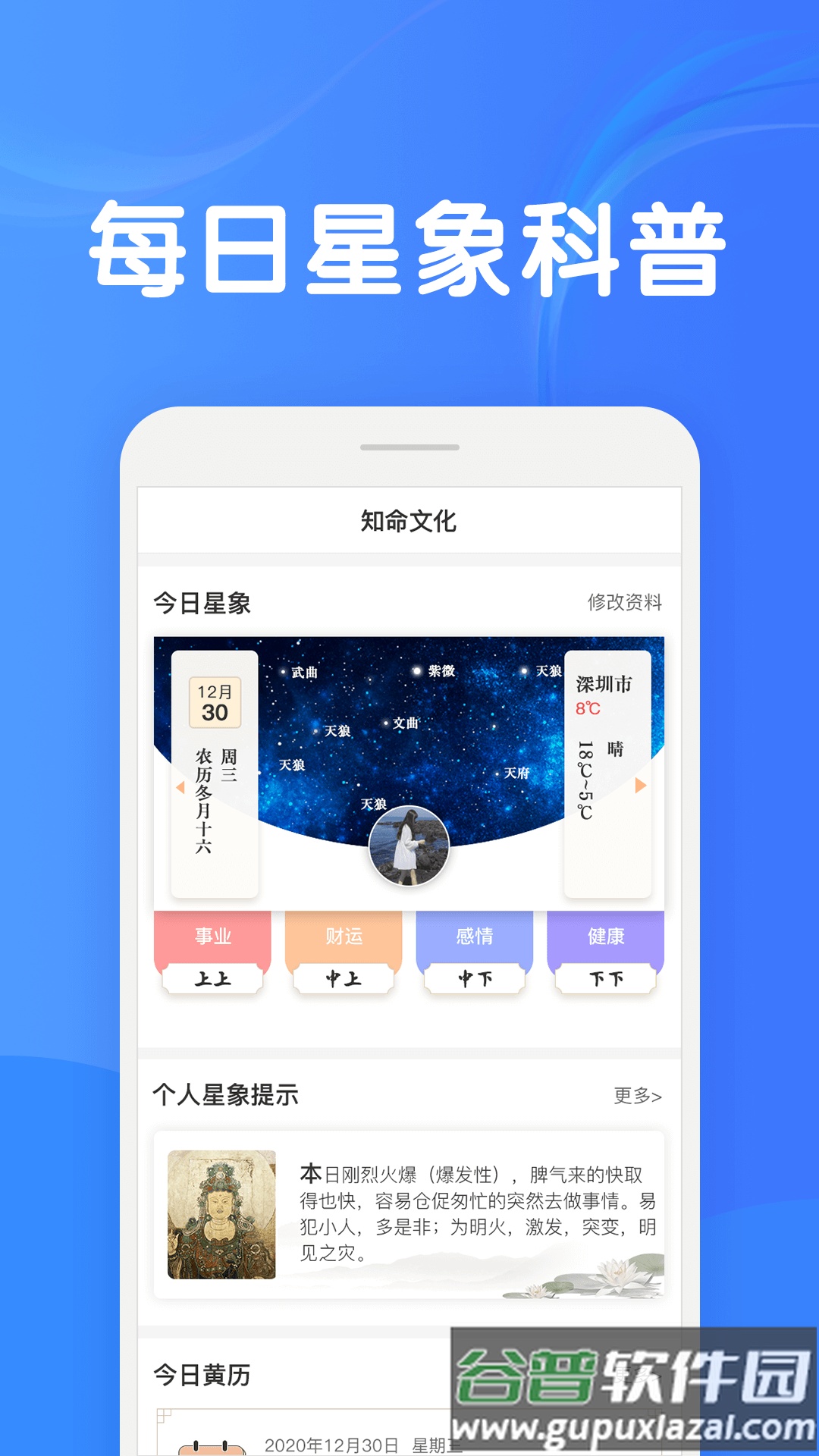 知命手机客户端截图3