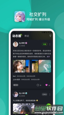 点伴星球app截图3