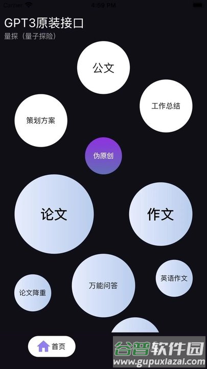 量子探险软件截图1