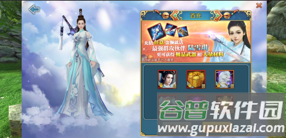 无终仙境送无门槛万充截图4