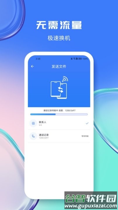 量子换机宝手机版截图2