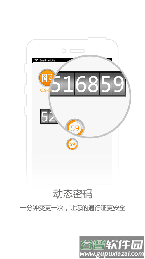 蜗牛盾app下载截图2