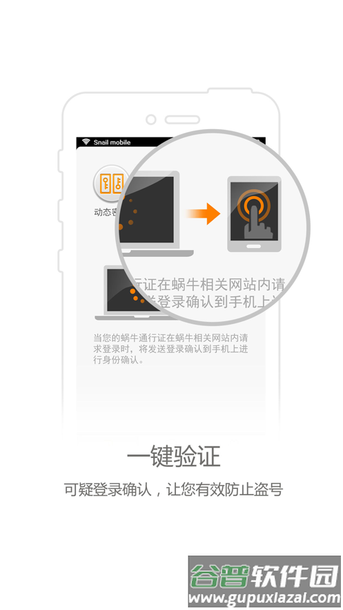 蜗牛盾app下载截图3