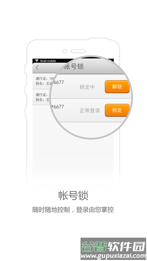 蜗牛盾app下载截图4