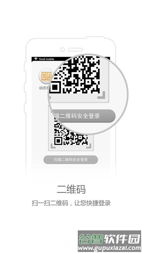 蜗牛盾app下载截图5