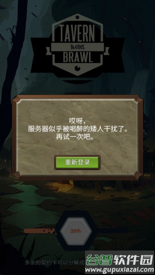 酒馆纷争(Tavern Brawl)官方版截图4