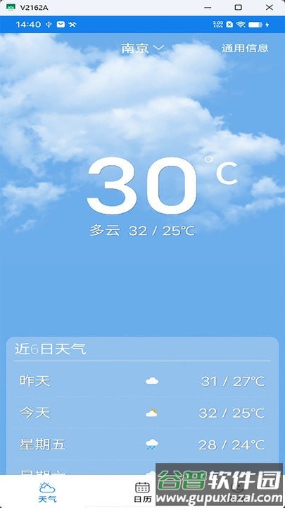 量子天气app截图1