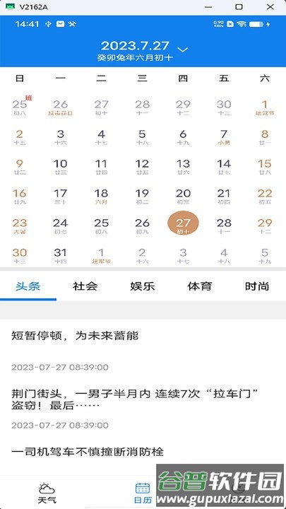 量子天气app截图2