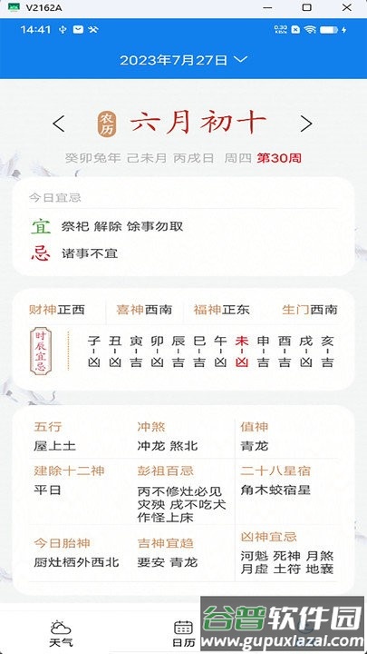 量子天气app截图3