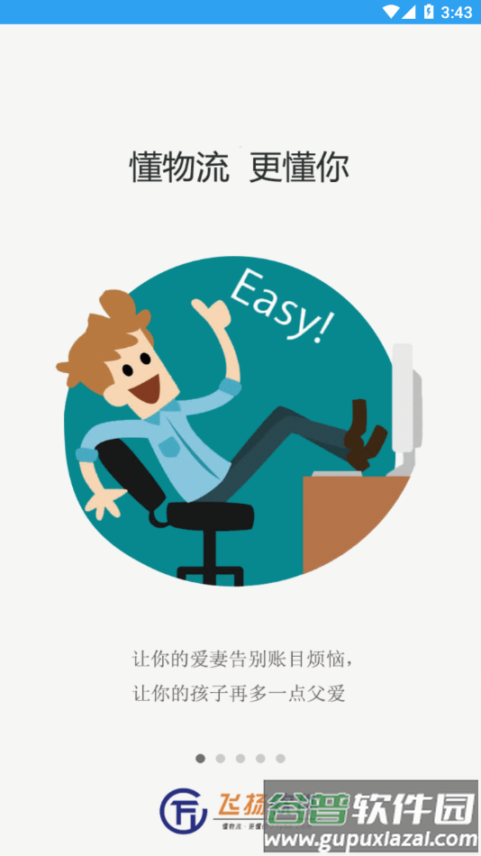 物流算盘app截图1