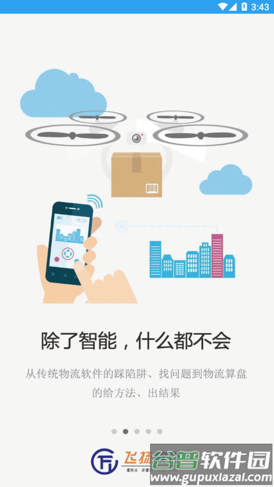 物流算盘app截图2