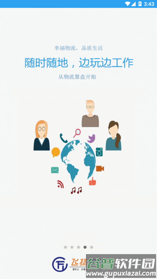 物流算盘app截图3