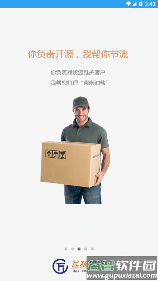 物流算盘app截图4