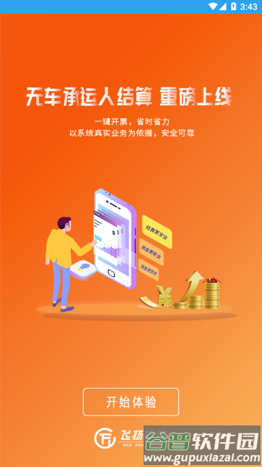 物流算盘app截图5