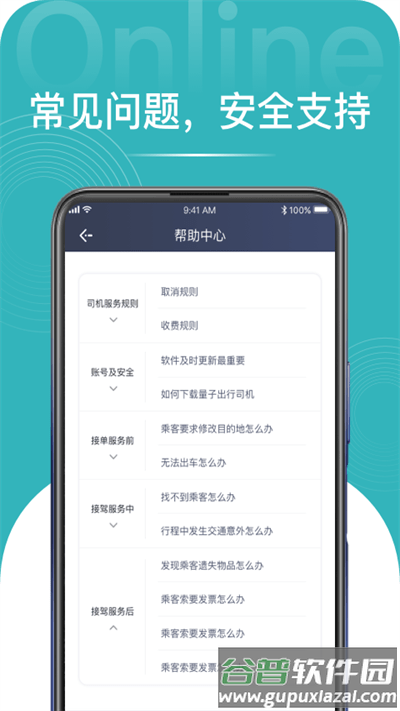 量子出行司机端平台截图2