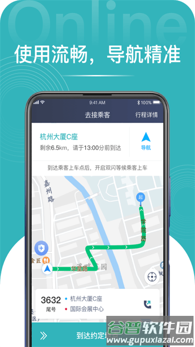 量子出行司机端平台截图3
