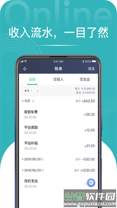 量子出行司机端平台截图4