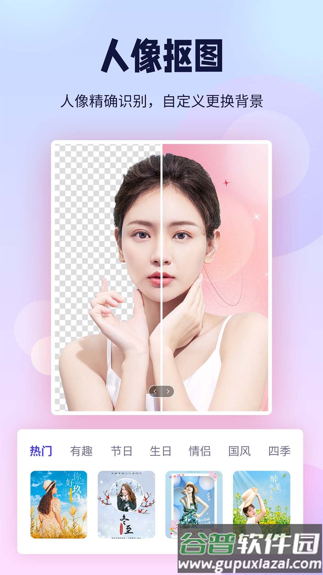 飞秀P图抠图王app截图3