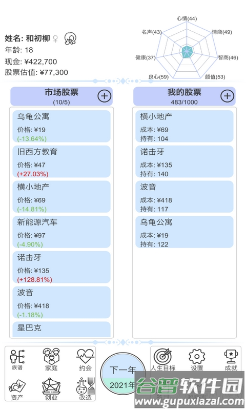 天才投资家游戏安卓版截图2