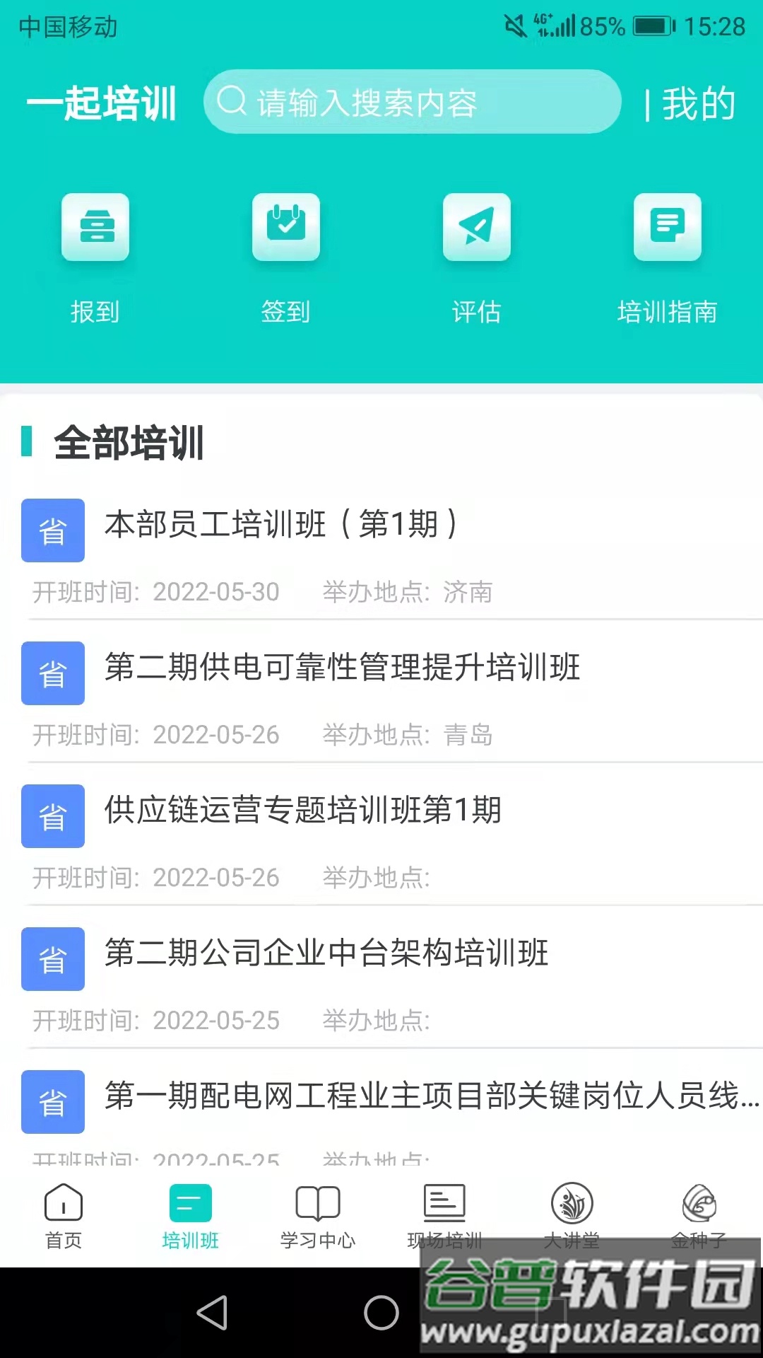 一起培训app截图1